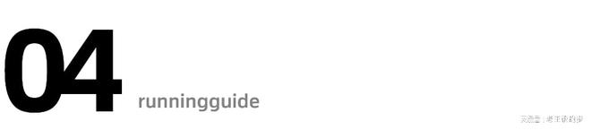 效率的小秘诀：跑步时不拿手机凯发k8国际首页登录改善跑步(图7)